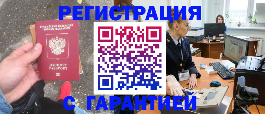 прописка штамп в Бронницах