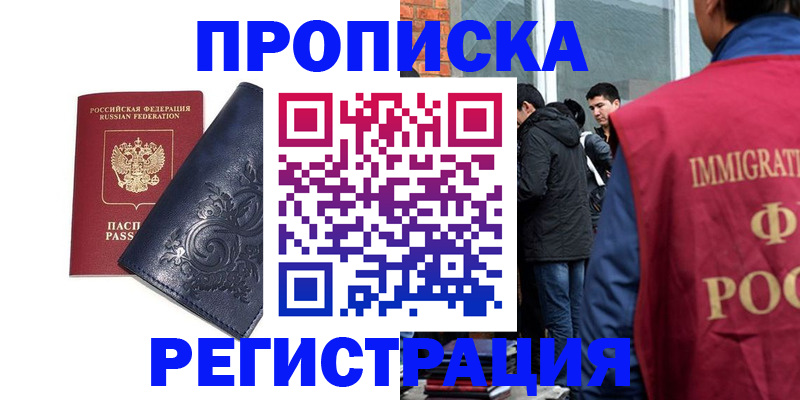 прописка ребенка в Бронницах
